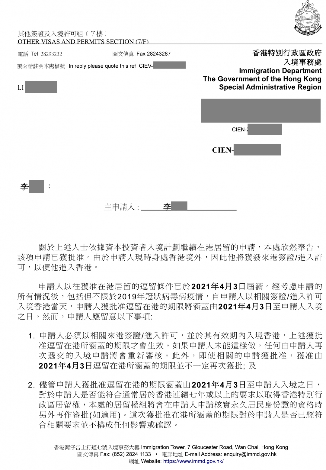 恭喜！美成達(dá)客戶L先生和W先生香港投資移民成功續(xù)簽