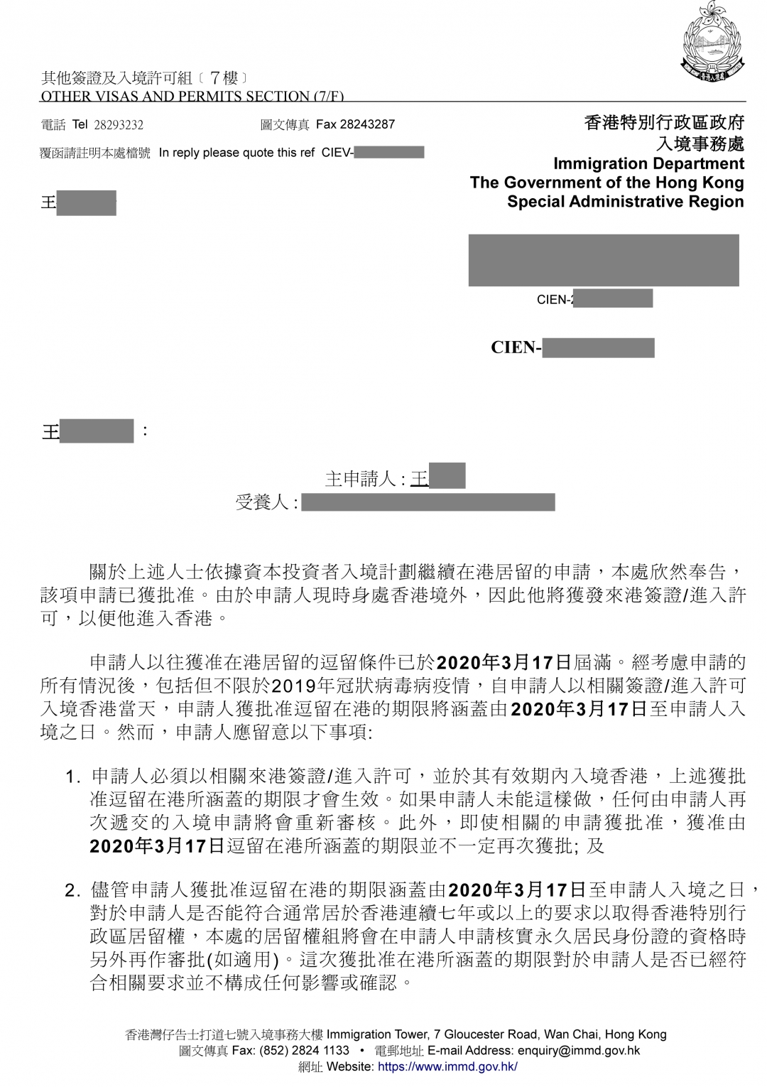 恭喜！美成達(dá)客戶L先生和W先生香港投資移民成功續(xù)簽