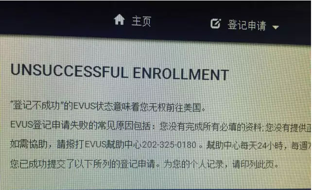 EVUS登記需謹(jǐn)慎，失敗后果很嚴(yán)重!