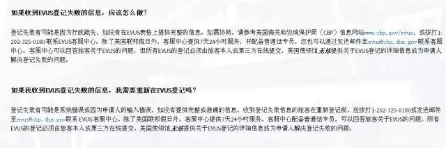 EVUS登記需謹(jǐn)慎，失敗后果很嚴(yán)重!