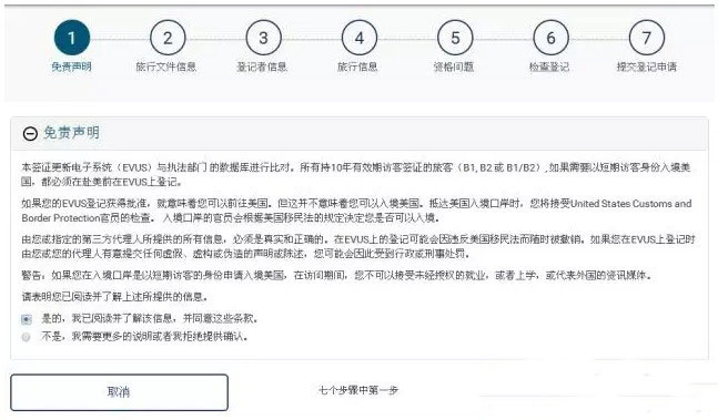 赴美關(guān)鍵——EVUS登記需謹慎