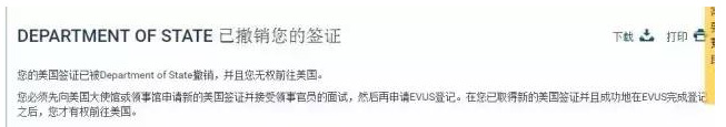 EVUS登記失敗至美簽作廢案后續(xù)，原因竟然是這個(gè)!