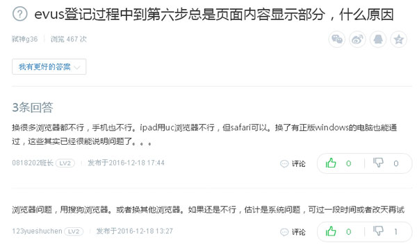 奇葩！EVUS登記還挑瀏覽器？