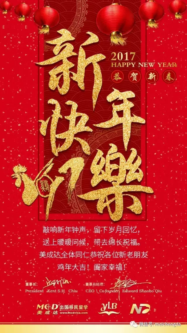 金雞報(bào)曉迎新春！美成達(dá)送你新年大禮包！