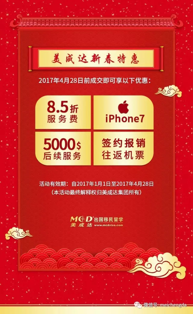 金雞報(bào)曉迎新春！美成達(dá)送你新年大禮包！