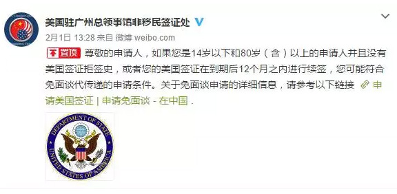 廣州總領(lǐng)事館：美國簽證符合條件者仍可免面簽！