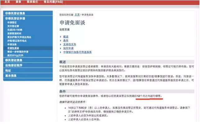 廣州總領(lǐng)事館：美國簽證符合條件者仍可免面簽！