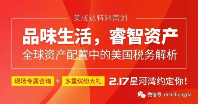全球資產(chǎn)配置與美國稅務(wù)解析分享會
