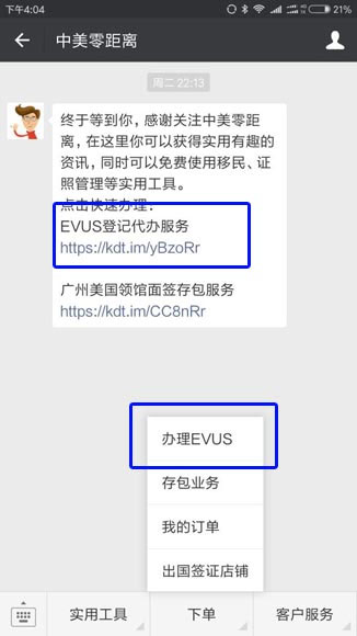 EVUS登記,EVUS代辦,微信登記EVUS