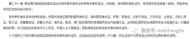 民航局發(fā)布通知明確護照可作為有效乘機證件