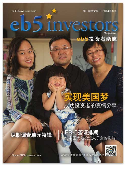 美成達成功客戶陳先生登上美國《EB5 investors Magazine》中文版第一期封面