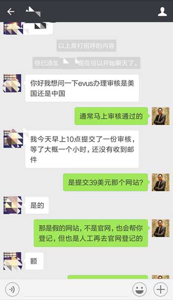 不覺明厲：EVUS登記不知情下被收費39刀！