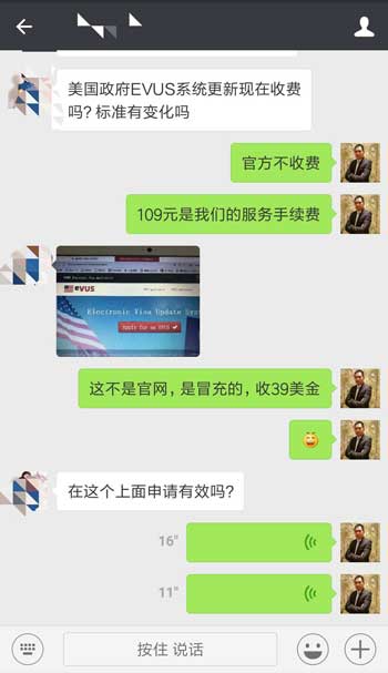 不覺明厲：EVUS登記不知情下被收費39刀！