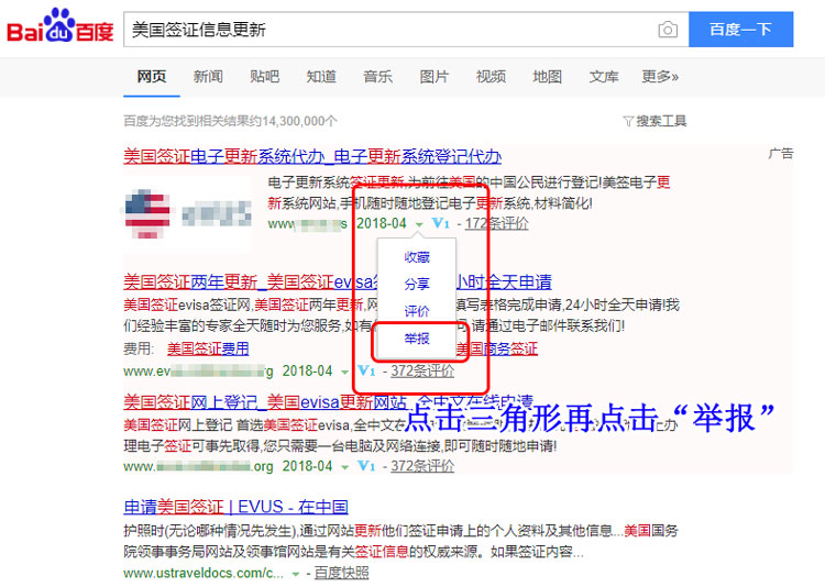行動起來！一起向百度舉報(bào)evus騙子網(wǎng)站！