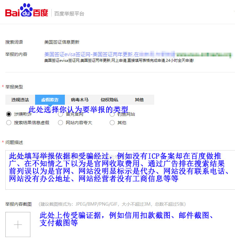 行動起來！一起向百度舉報(bào)evus騙子網(wǎng)站！