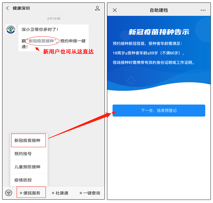 出國之前看過來！深圳疫苗接種現(xiàn)可預(yù)約！