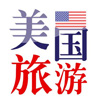 美國(guó)旅游省錢(qián)小妙招
