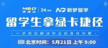 留學(xué)生拿綠卡捷徑！90天內(nèi)拿EAD工卡！