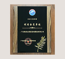 美成達(dá)獲廣東省因私出入境移民協(xié)會(huì)優(yōu)秀會(huì)員單位！