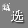 甄選EVUS代辦機構(gòu)的五個關(guān)鍵步驟